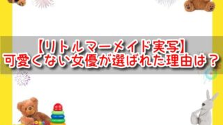 リトルマーメイド実写版の女優が可愛くない？アリエル役に違和感の声