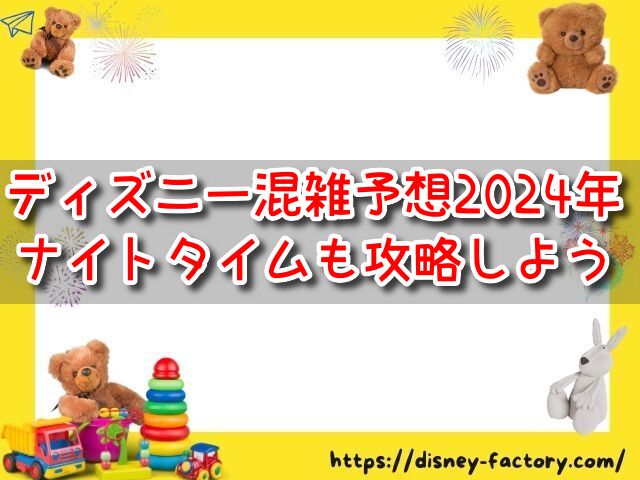 9月　ディズニー