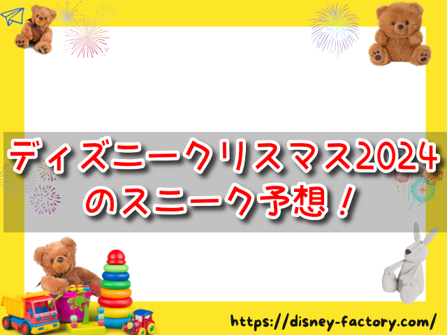 ディズニー　クリスマス